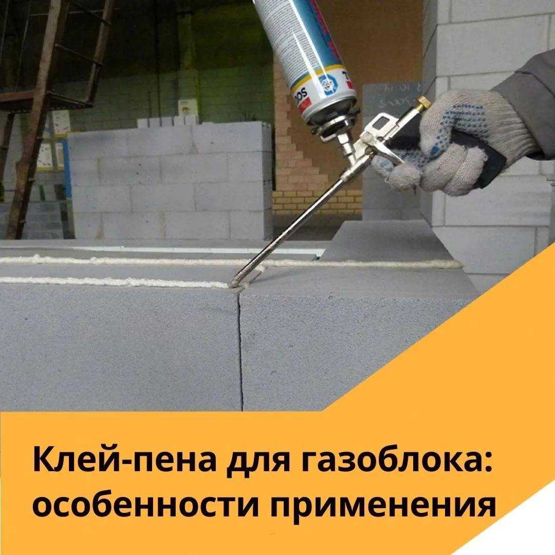 Клей для пеноблоков: виды и состав, расчет расхода, особенности выбора и применения