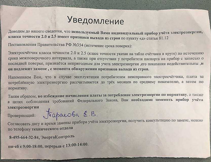 Как проверить электросчетчик на неисправность