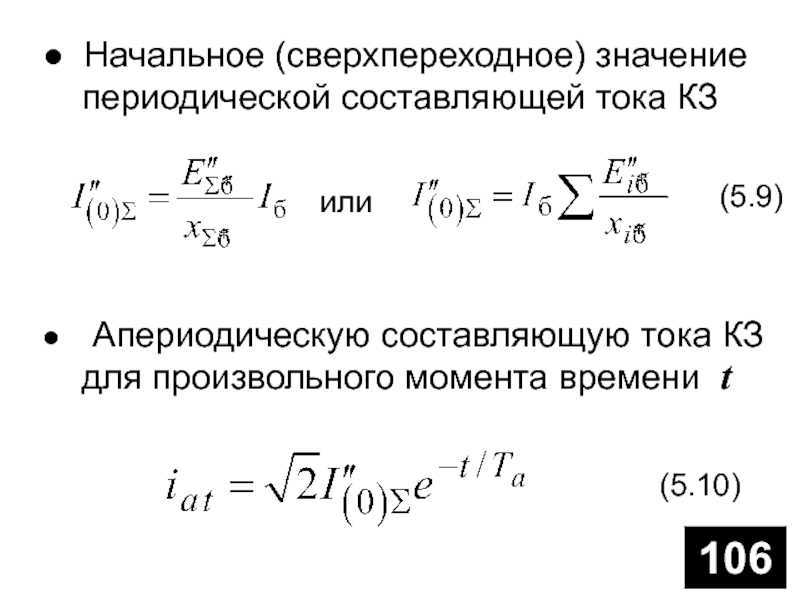 Межфазное замыкание: способы защиты и предотвращения, места возникновения