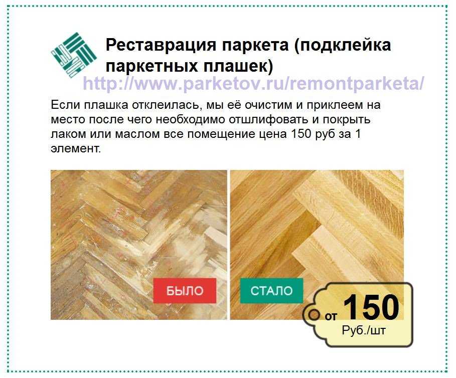 Изготовление паркета своими руками: техника изготовления художественного паркета, преимущества и недостатки