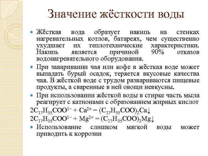 В чем опасность жесткой воды для здоровья, как ее очистить в домашних условиях