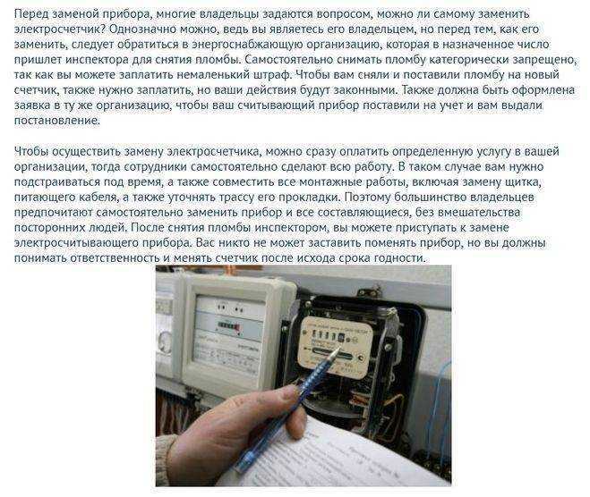 Электросчетчик не показывает показания но работает свет есть