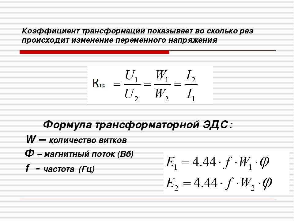 Коэффициент трансформации счетчика электроэнергии