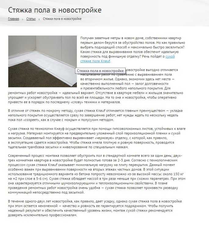 Стяжка пола в квартире: разновидности и способы монтажа