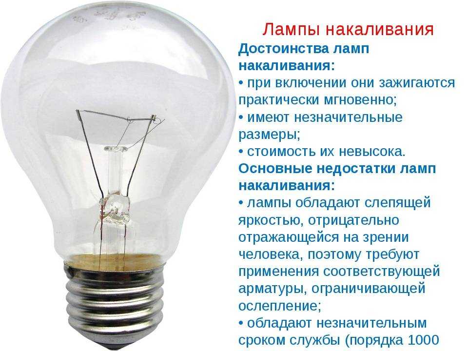 Как устроена лампа накаливания: принцип работы и потребление электрики
