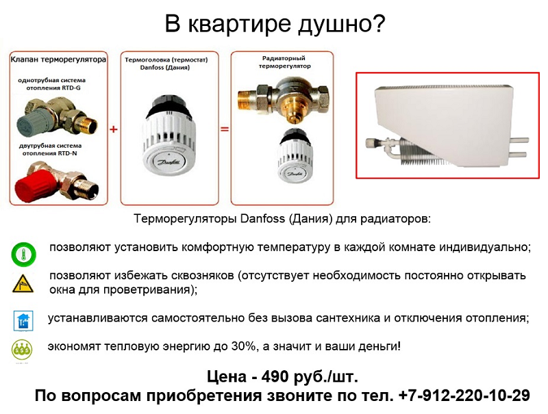 Датчик температуры для отопления врезной
