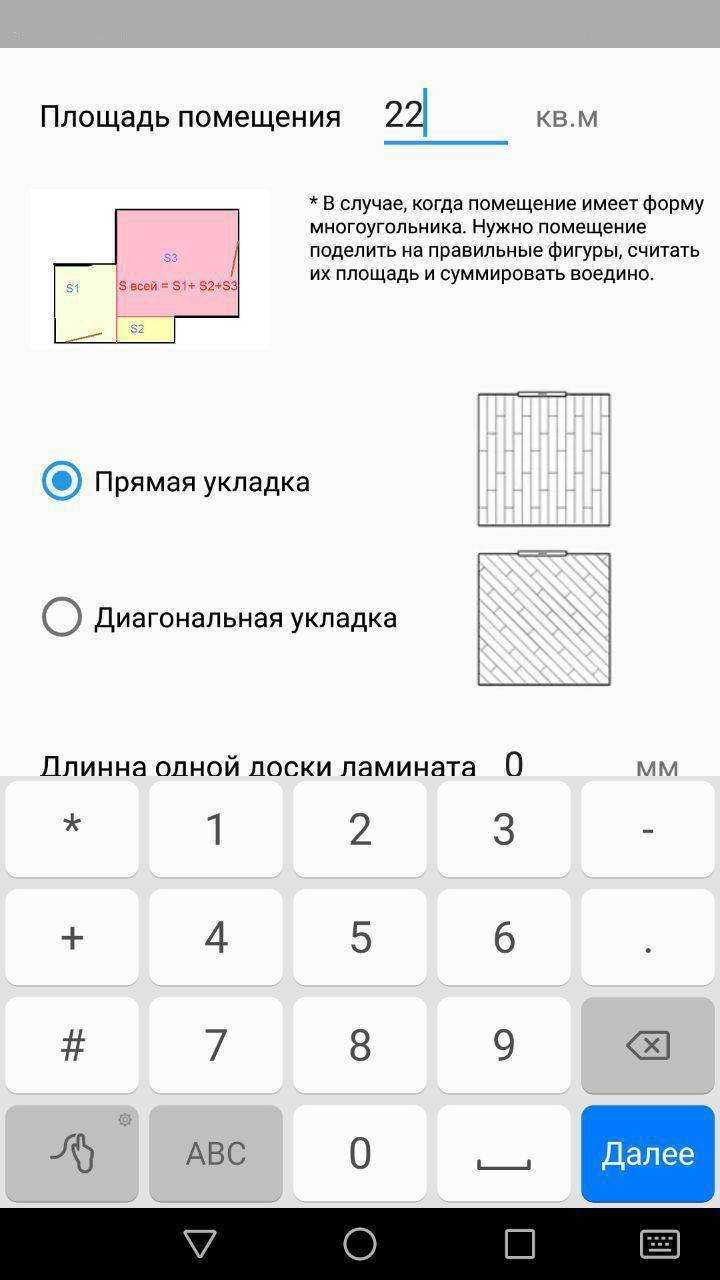 Калькулятор расчета пола: материалы и габариты