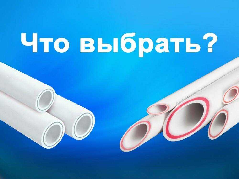 Какие трубы лучше и дешевле: металлопластиковые или полипропиленовые