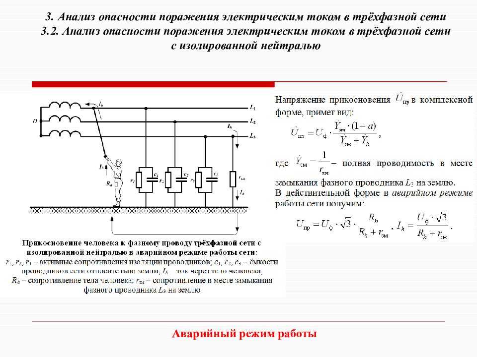 Что такое изолированная нейтраль и где она используется