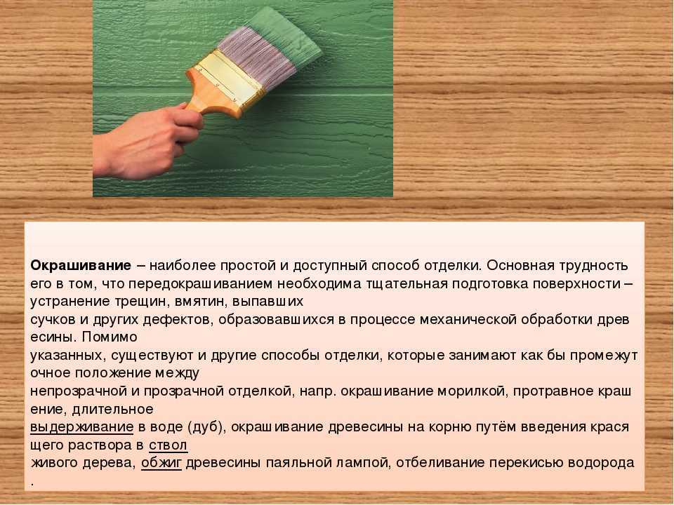 Обработка профилированного бруса внутри и снаружи дома антисептиком: как правильно выбрать и народные методы антисептирования