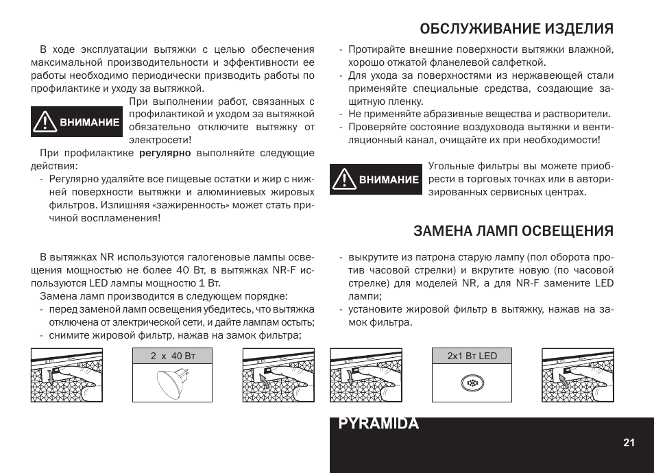 Не включается освещение вытяжки - причины и устранение проблемы