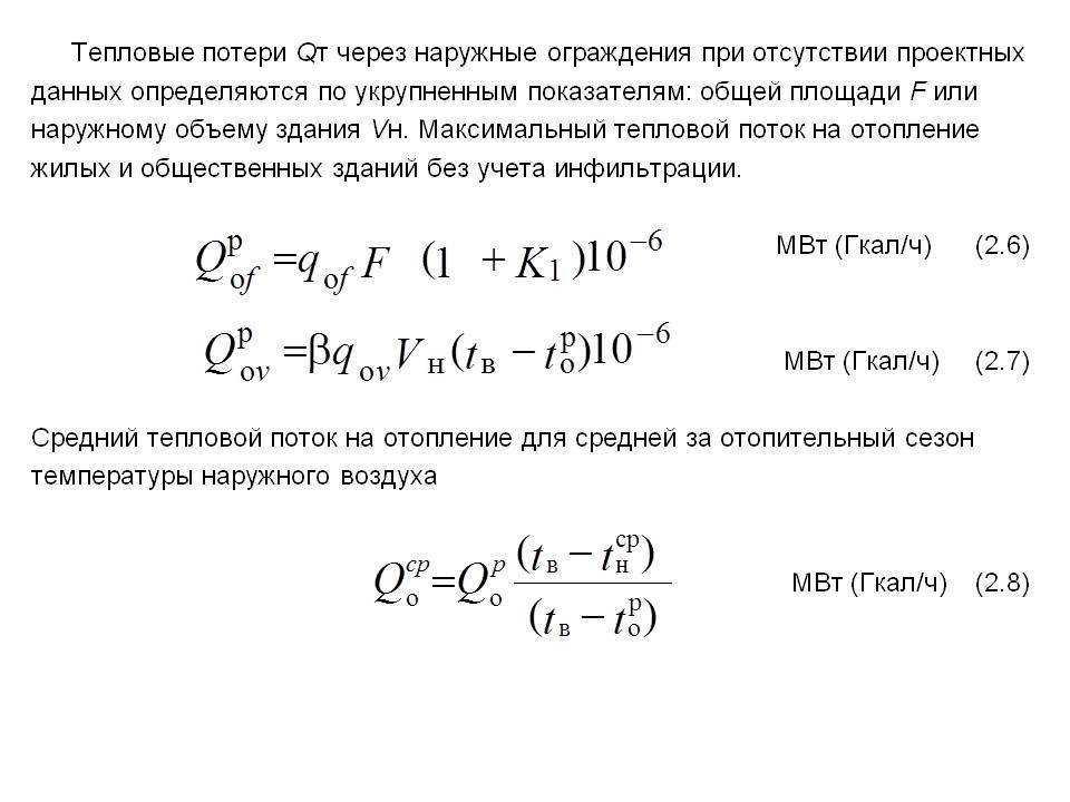 Расчет тепла по объему здания