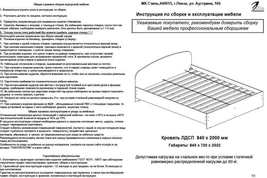Как собрать двуспальную кровать, инструкция с детальным описанием процесса