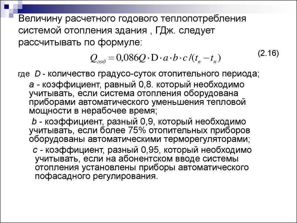 Расчет тепловой нагрузки на отопление дома