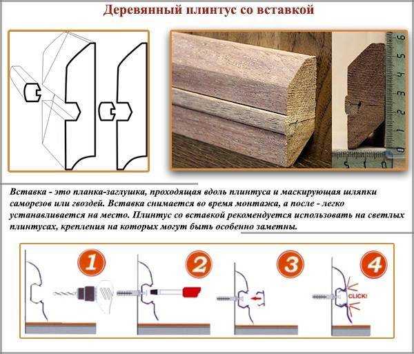 Подробно и способах установки плинтуса напольного