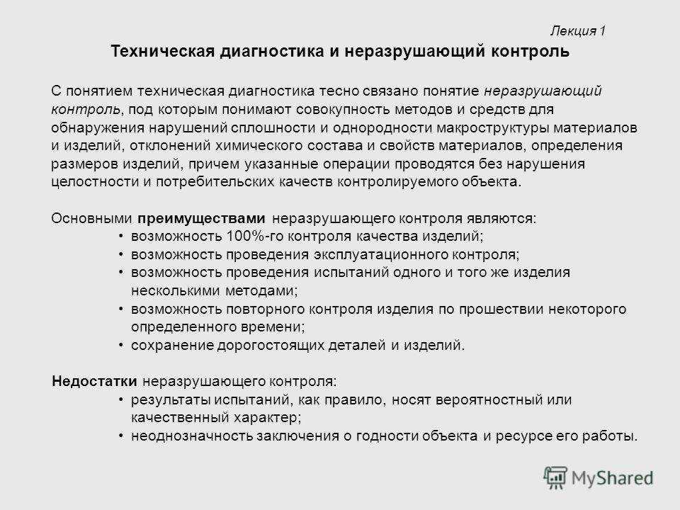 Методы неразрушающего контроля сварных соединений труб и трубопроводов гост