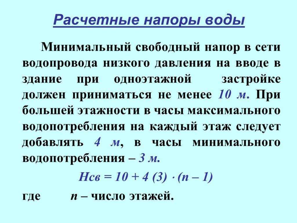 Нормы давления воды в водопроводе квартиры
