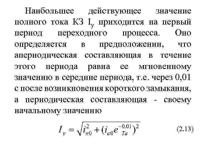 Межфазное замыкание: способы защиты и предотвращения, места возникновения