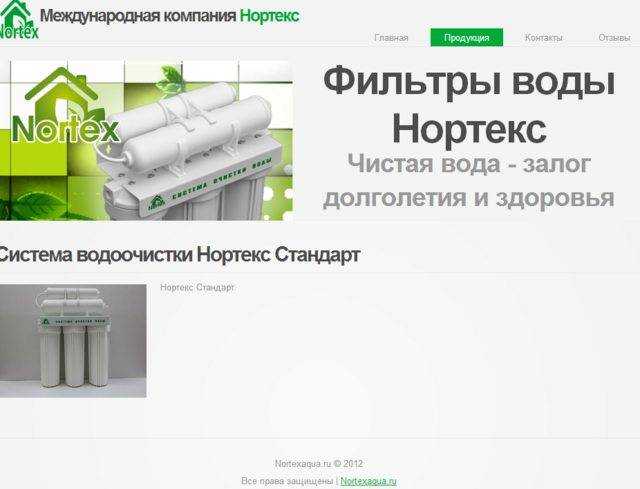 Обзор систем водоочистки нортекс стандарт | master-kvell.ru