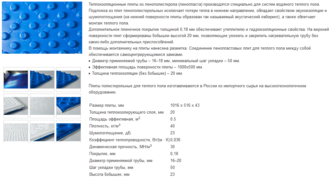 Выбираем утеплитель для теплого пола. нужен ли он вообще?