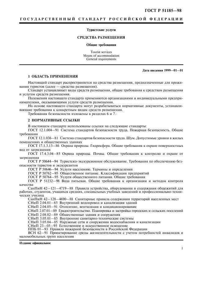 Область применения основных схем водоснабжения зданий