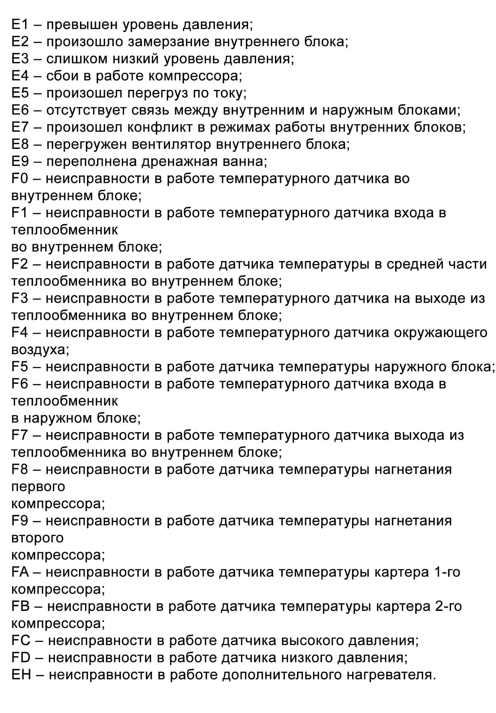 Обзор кондиционеров galatec: коды ошибок, сравнение популярных моделей