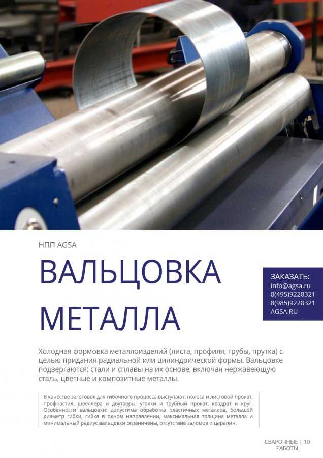 Вальцовка труб как часть процесса формовки металлических изделий