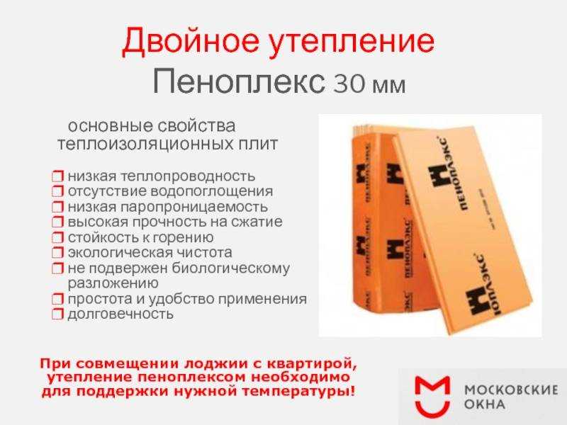 Укладка пеноплекса на бетонный пол и по плитам перекрытия