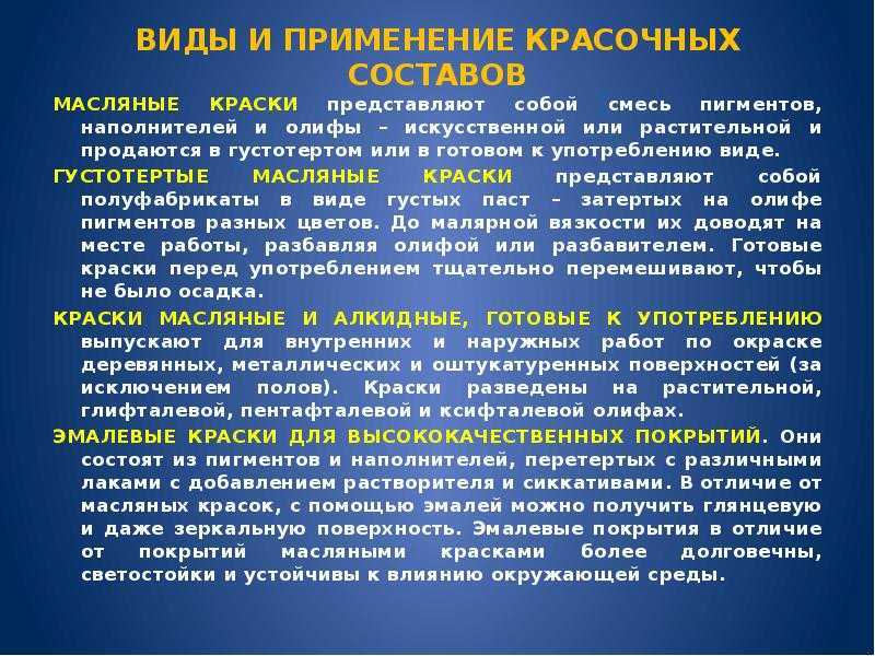 Виды красок: для ремонта, строительные, для внутренних и внешних работ, составы, характеристики, чем отличаются