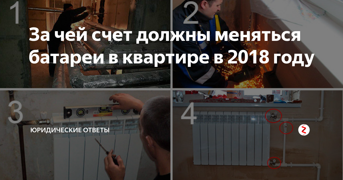 Замена батареи отопления в квартире через жэк: кто осуществляет
