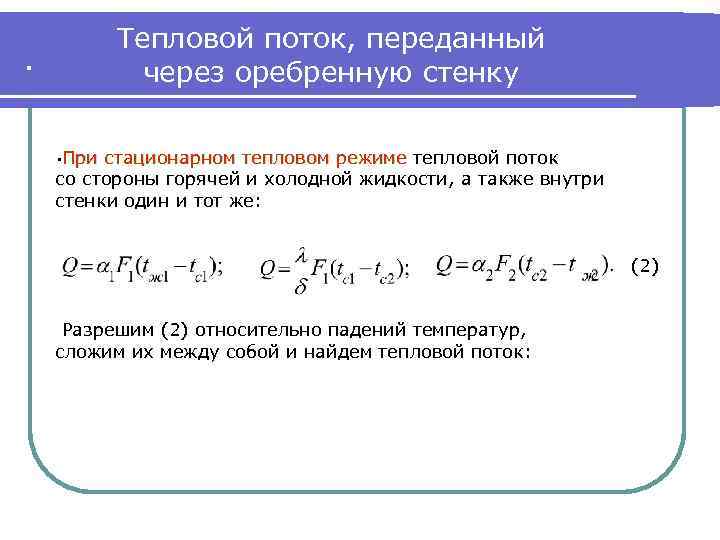 Расчет регистров из гладких труб для отопления