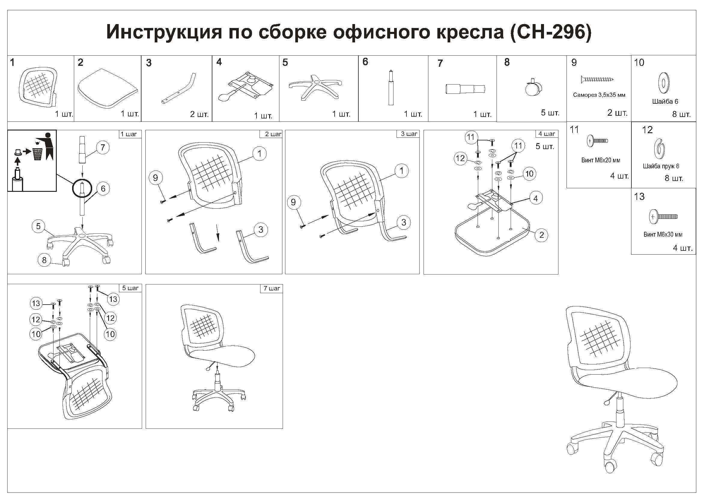 Знания о том, как собрать компьютерное кресло, позволят сэкономить на услугах мебельных салонов Понадобятся комплект поставки, инструкция и минимальный набор инструментов