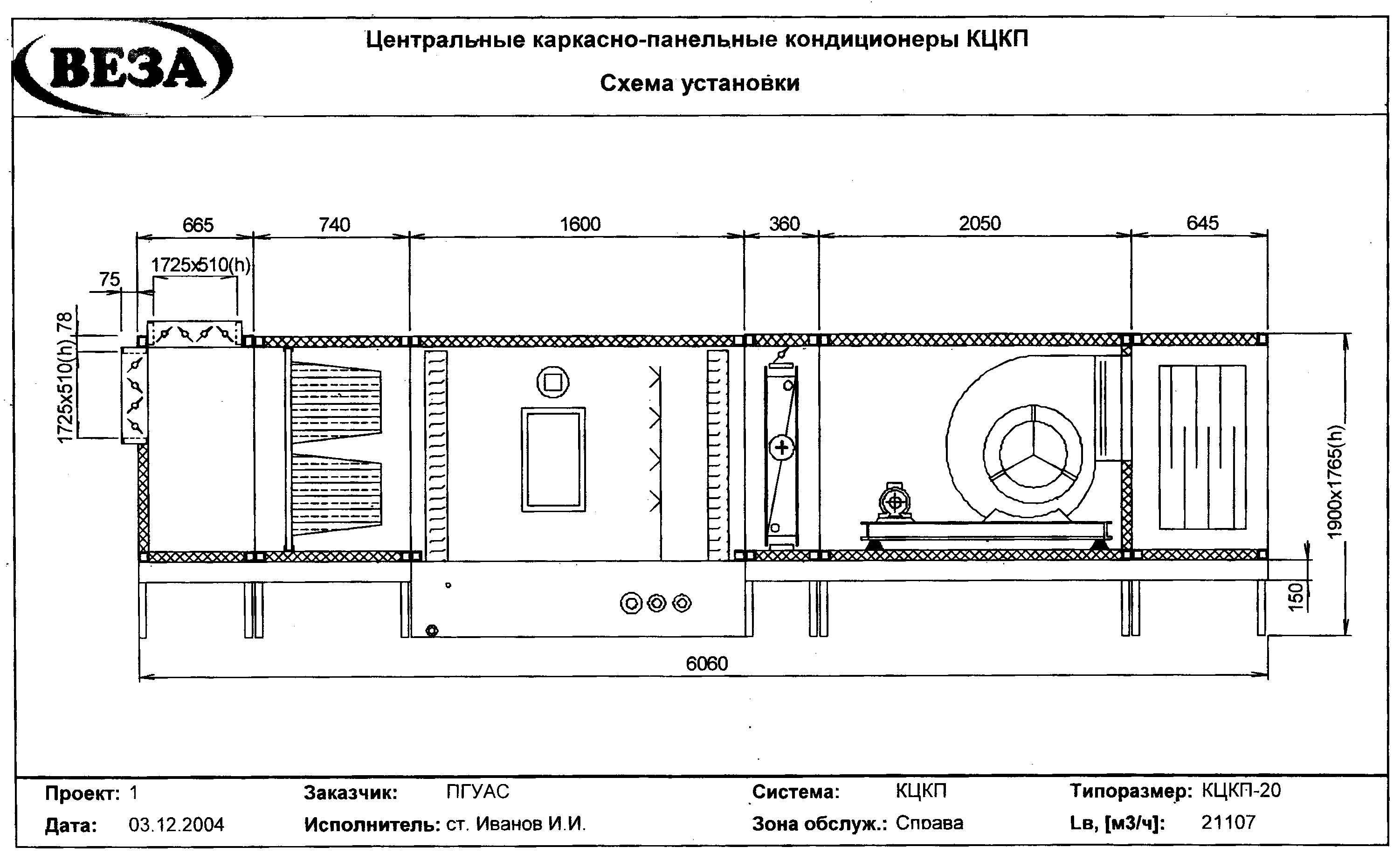 Ознакомление с особенностями каркасно-панельного и секционного центральных кондиционеров и их монтаж