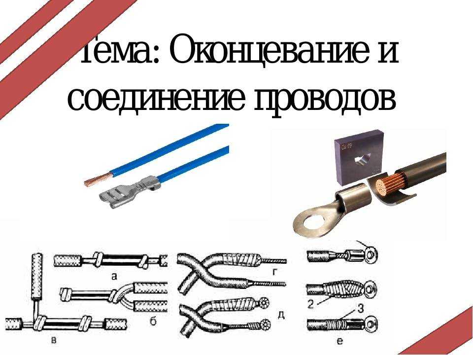 Оконцевание жил проводов и кабелей: способы, наконечники и необходимые инструменты