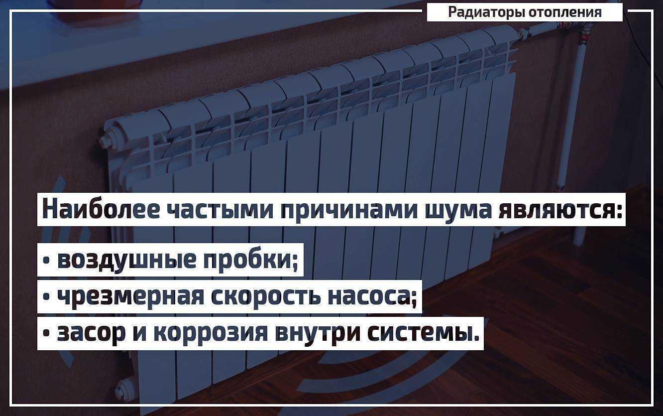 В каких случаях и почему шумит вода в трубах отопления