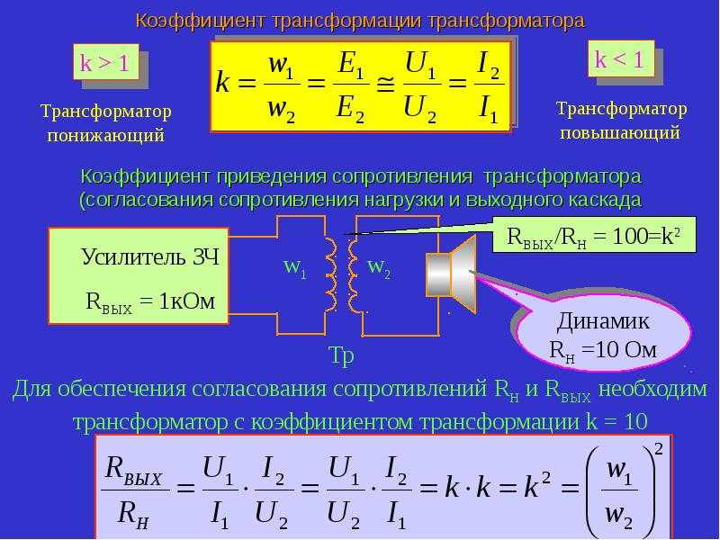 Формула коэффициента трансформации