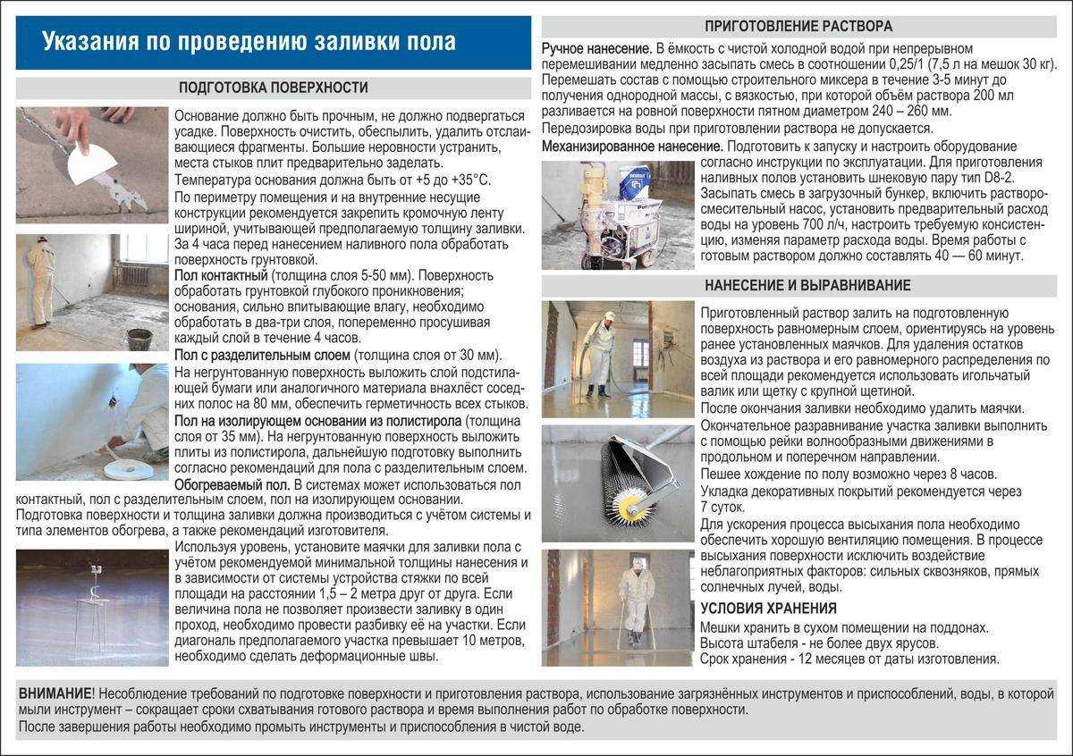 Ракля для наливного пола: видео-инструкция по монтажу своими руками, фото