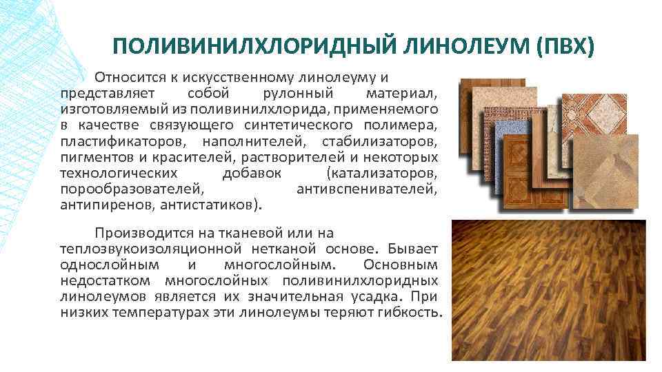 Вес линолеума: сколько весит 1 м2 и как рассчитать