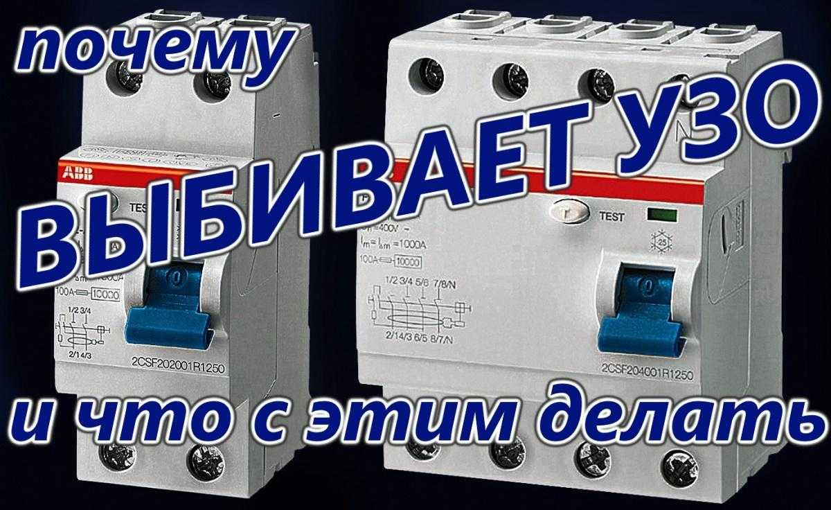 Почему выбивает узо: разбираемся в основных причинах