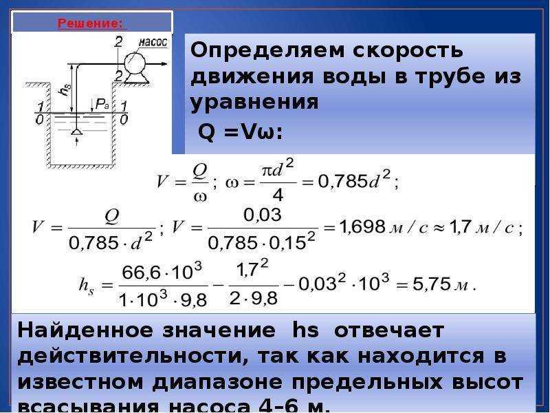 Онлайн калькулятор расчета скорости воды и газа в трубе