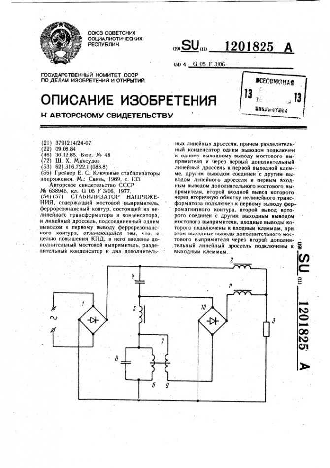 Стабилизатор напряжения — типы и принцип работы, характеристики и устройство.
