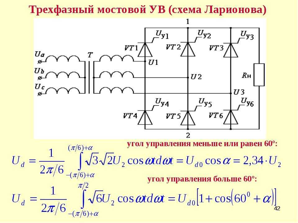 Принцип действия и схема трехфазного мостового выпрямителя