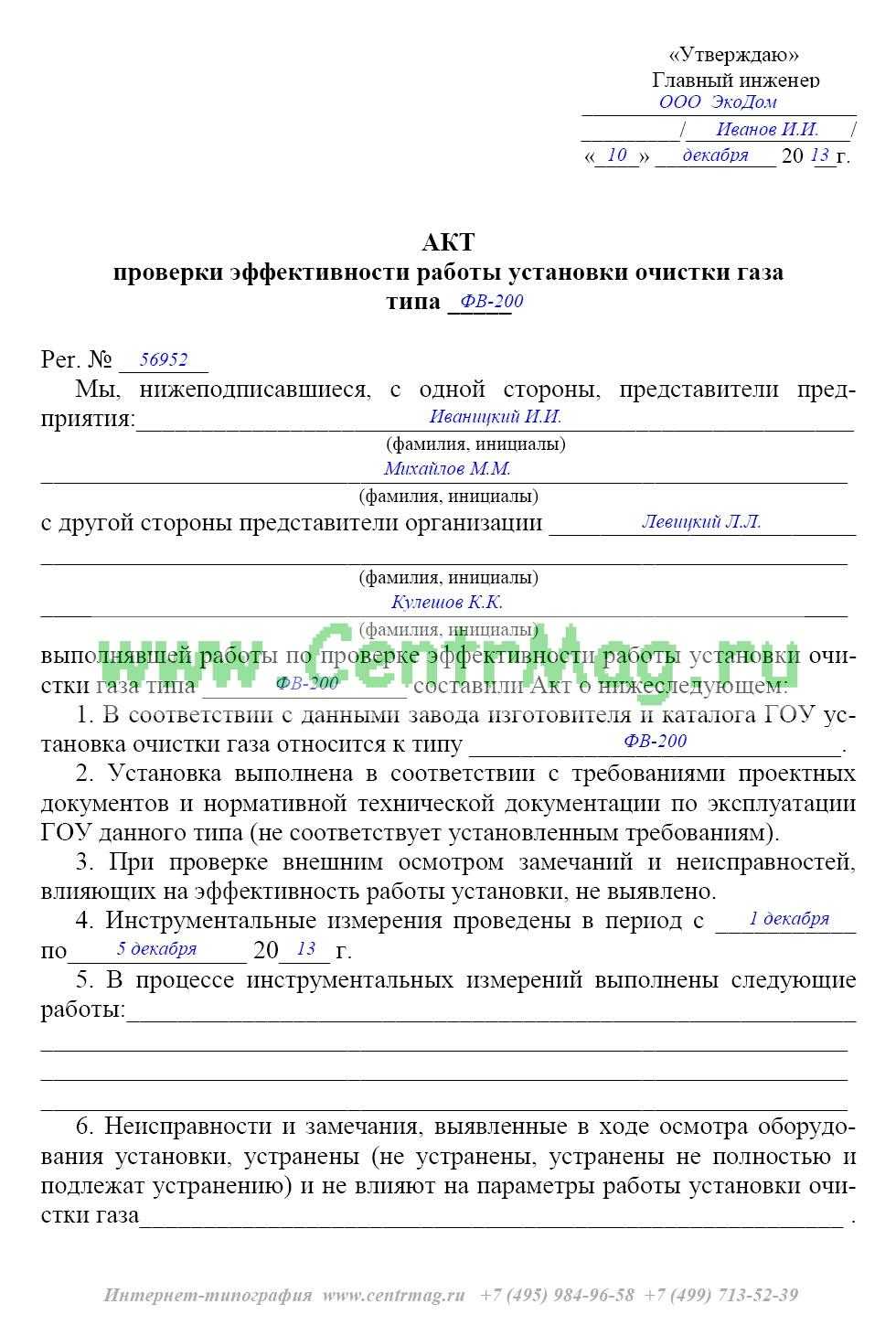 Образцы актов приемки, ввода в эксплуатацию и пусконаладочных работ по вентиляции