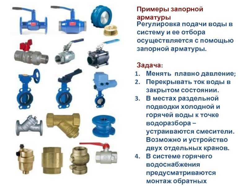 Запорно-регулирующая арматура: разновидности и назначение устройств