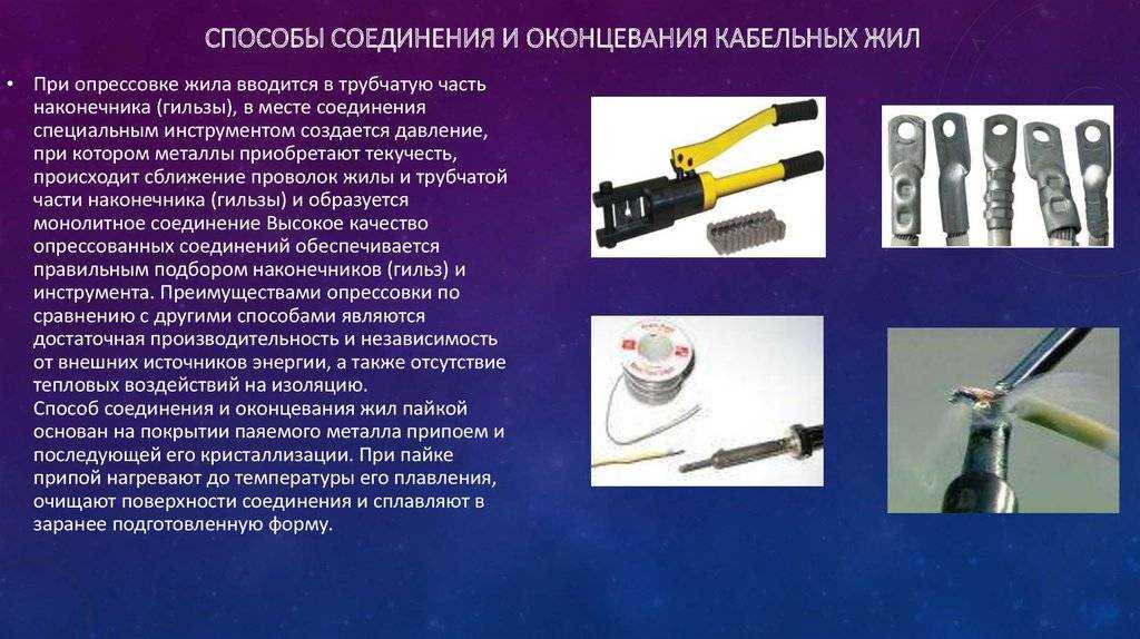 Способы соединения проводов. скрутка, пайка, сварка, опрессовка проводов и другие методы соединения.