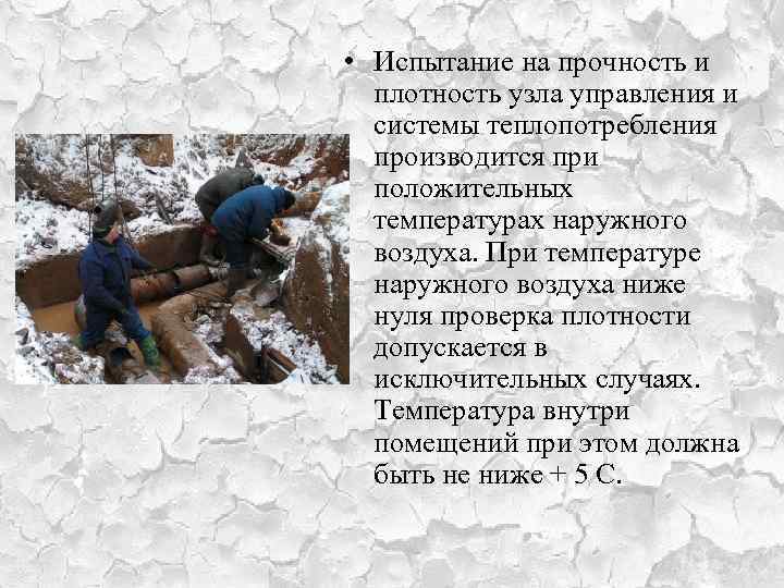 Испытание трубопроводов на плотность и прочность — нормы снип