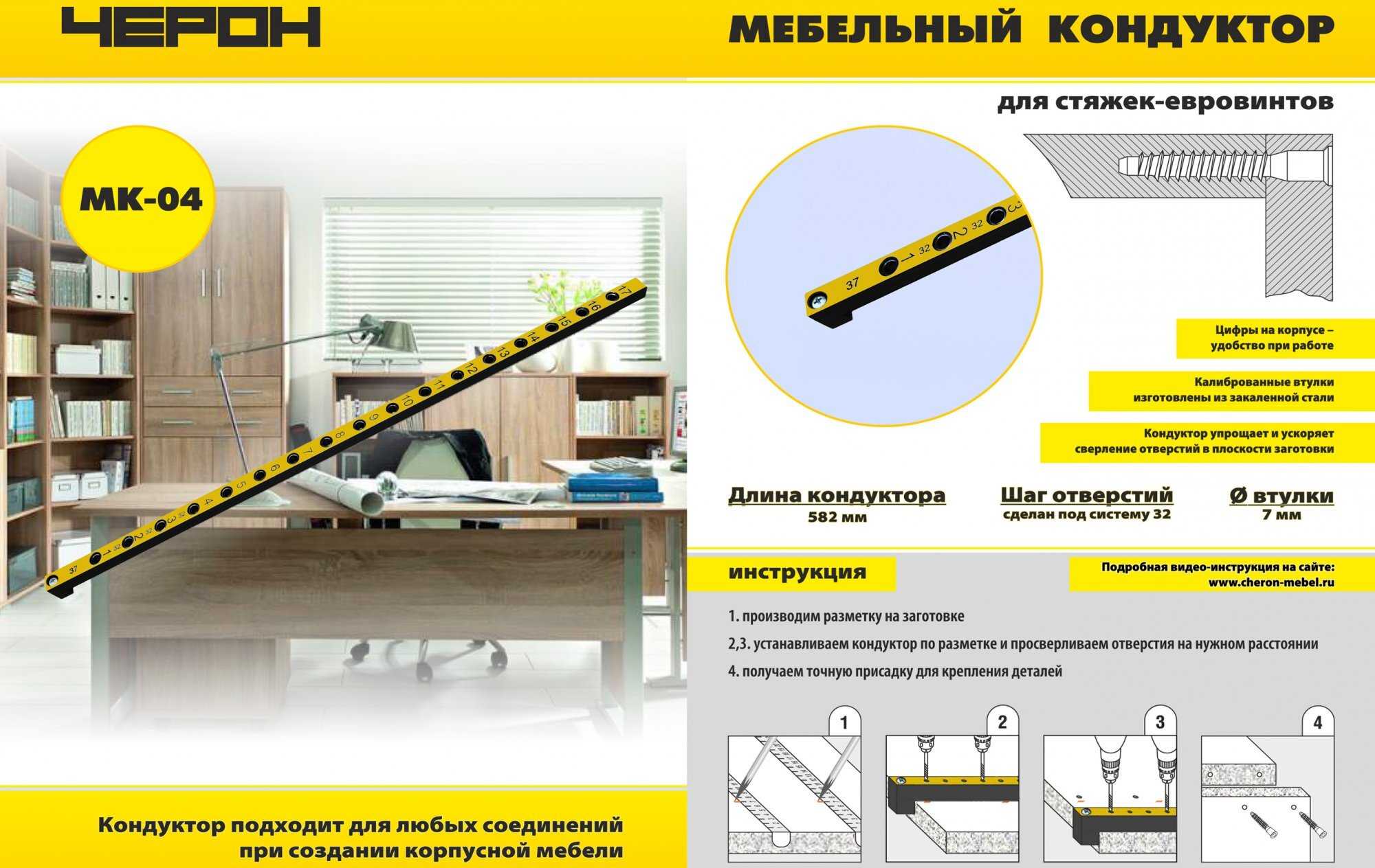 Мебельные кондукторы: какие бывают и для чего применяют?