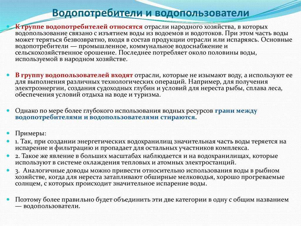 Водопользование - это... определение, особенности и виды