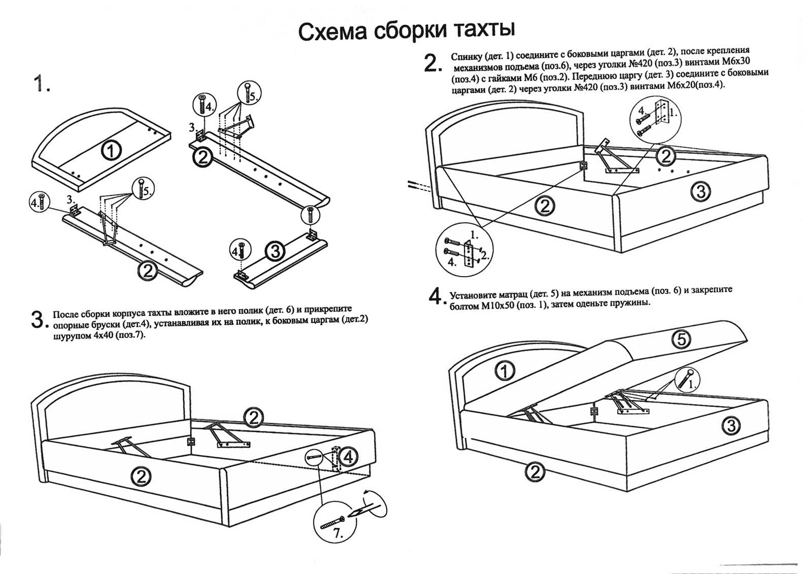 Пошаговая сборка кровати с подъемным механизмом: видеоинструкция, чертежи