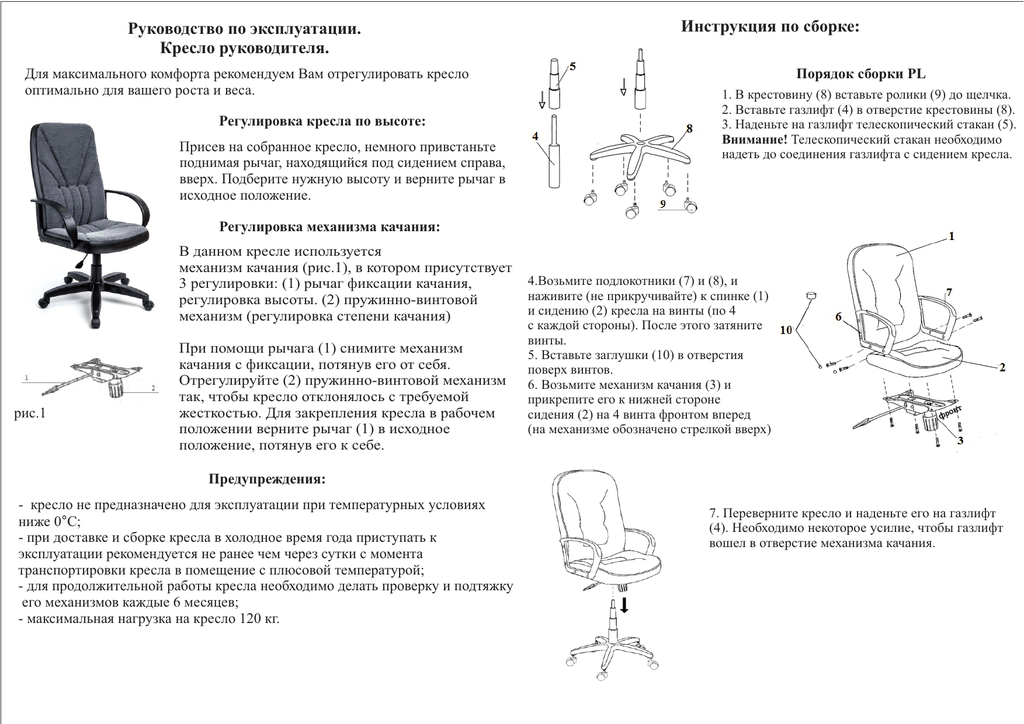 Как отрегулировать офисное кресло по высоте